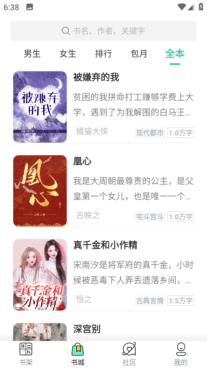 指尖阅读稳定版