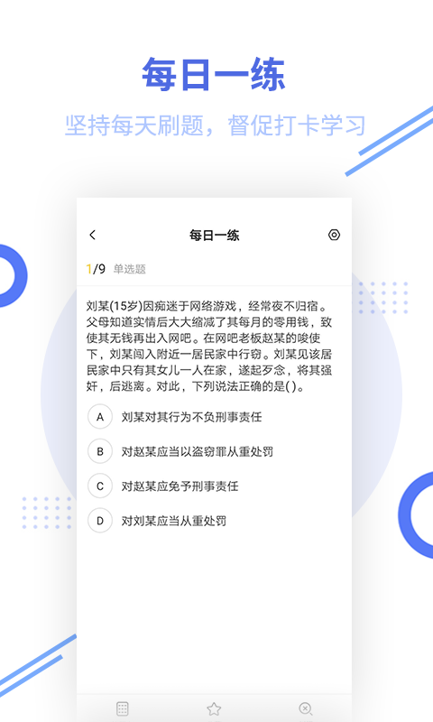 税务师题库网