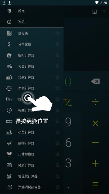 多功能计算器 多功能计算器