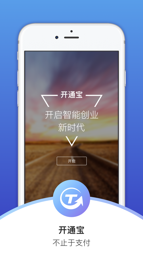 开通宝 开通宝