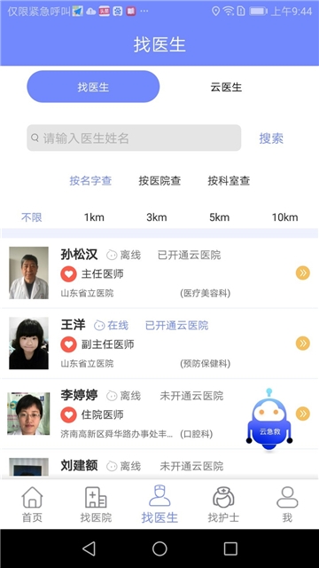 医健通eHealth医疗信息平台 医健通eHealth医疗信息平台