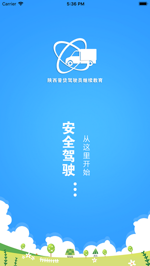 普货继续教育app