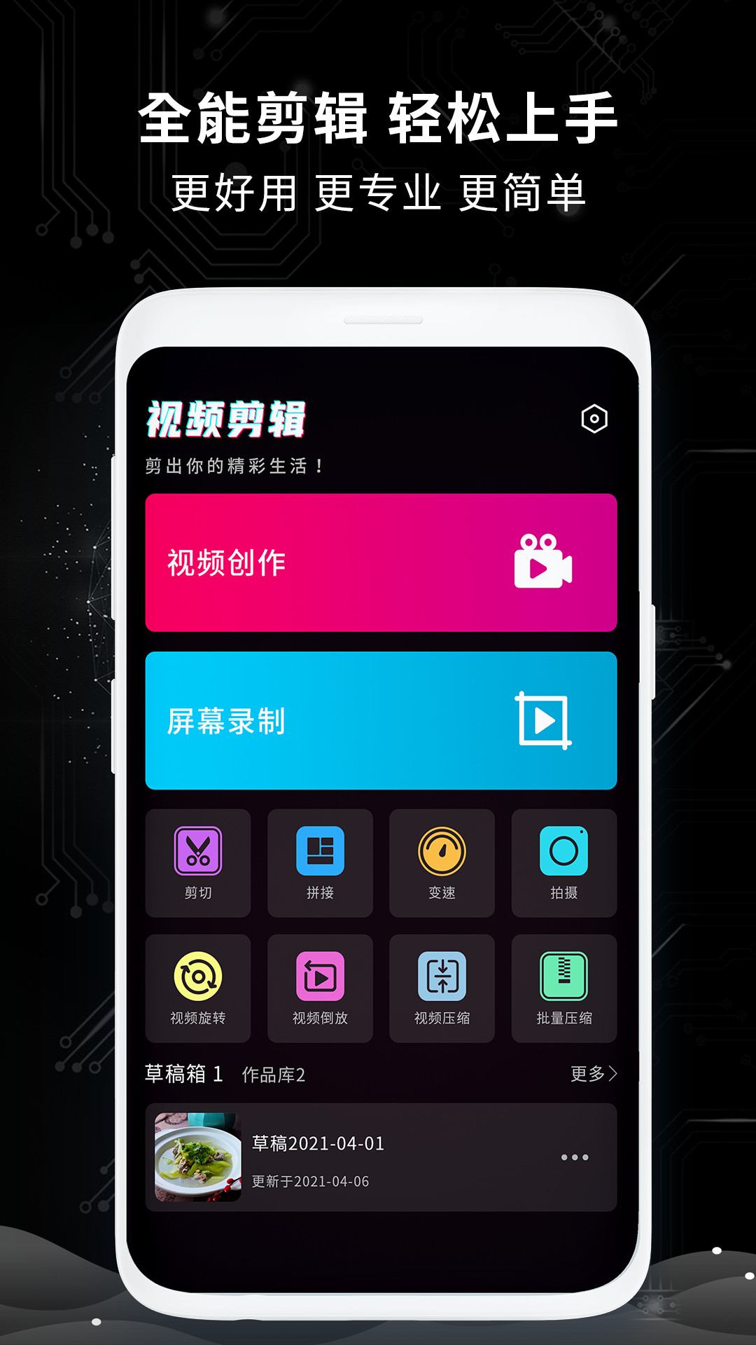 全能剪辑