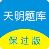 命题库保过版