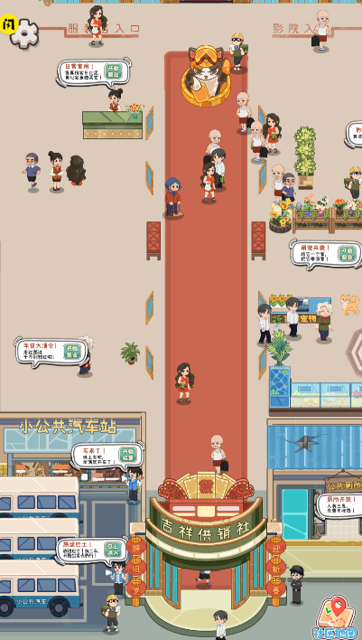 开个供销社