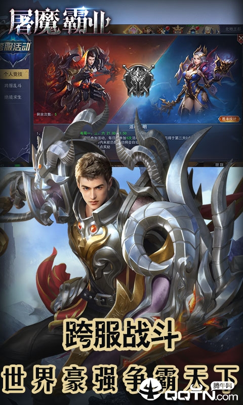 屠魔霸业