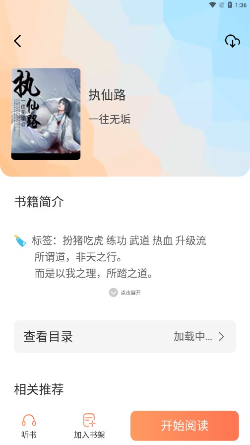 爪牙免费小说