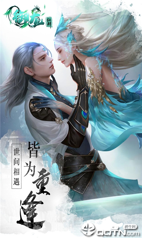 御龙仙剑