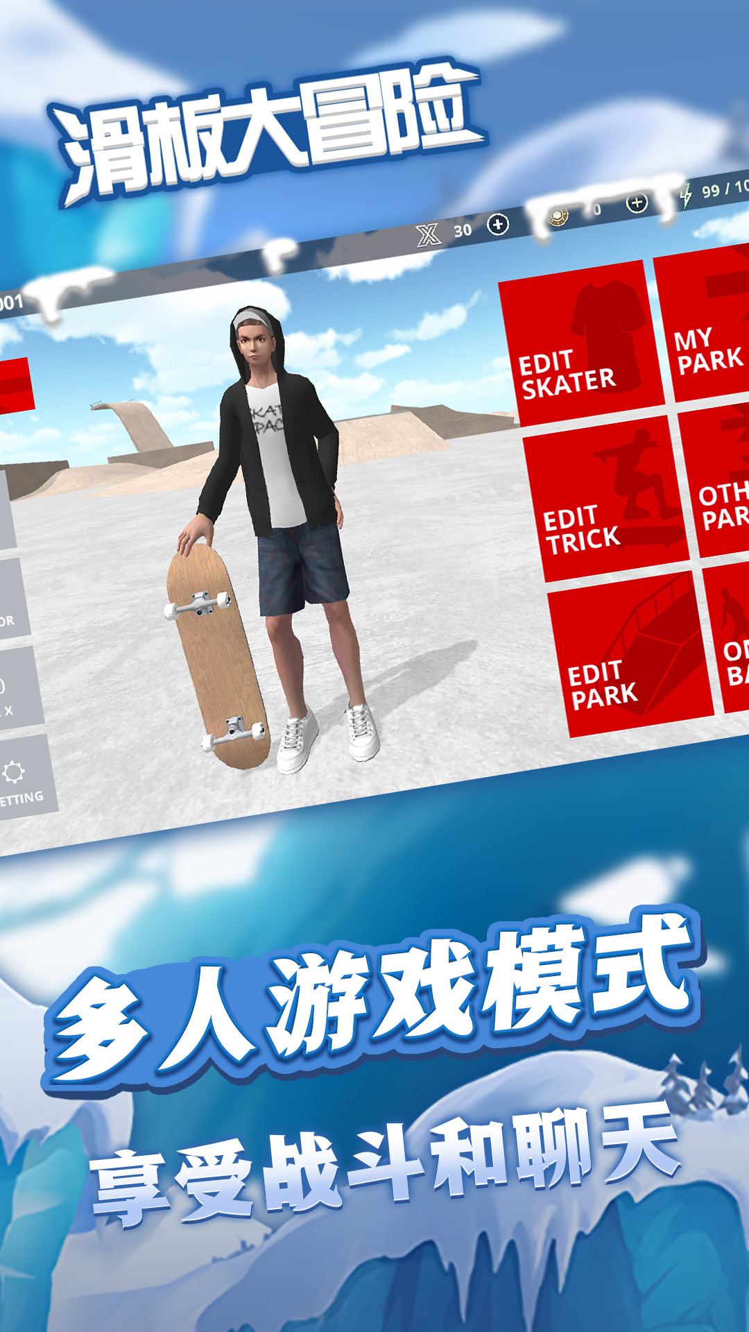 滑板大冒险