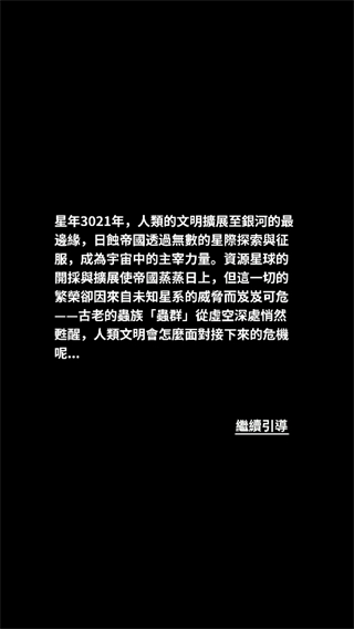星际防线:虫袭 星际防线:虫袭