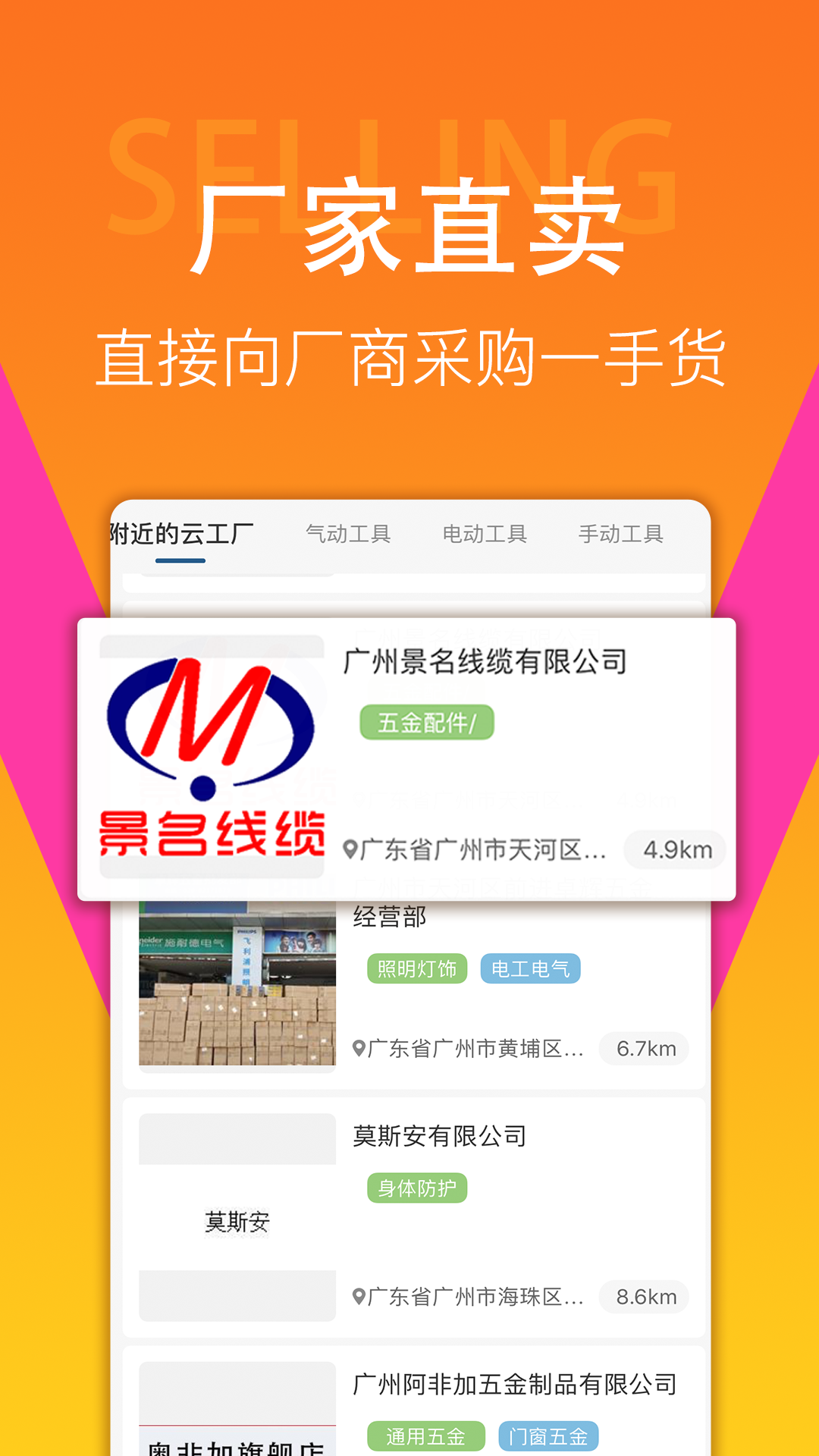 一呼百应工业品直卖网 一呼百应工业品直卖网
