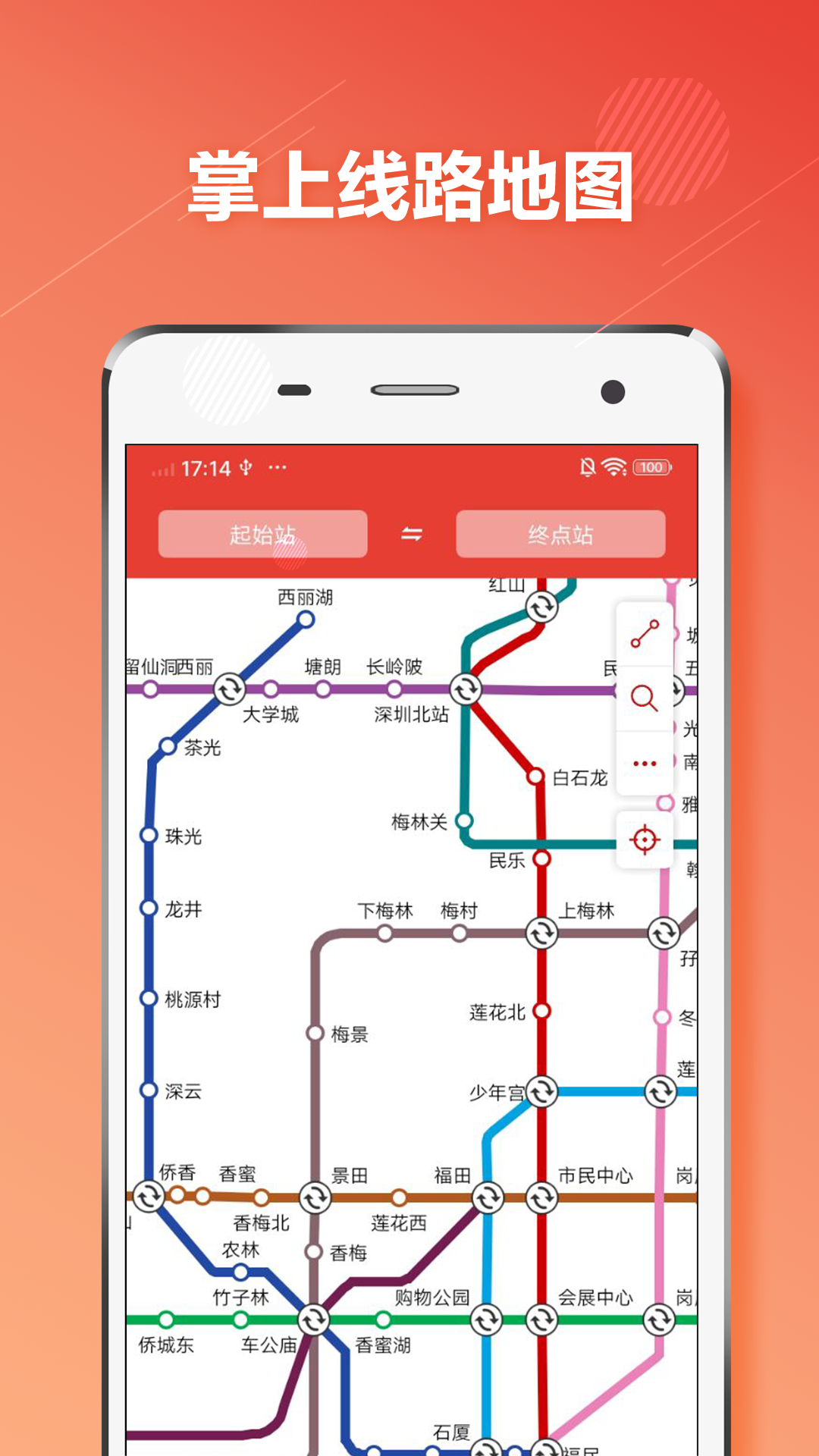 深圳地铁通 深圳地铁通