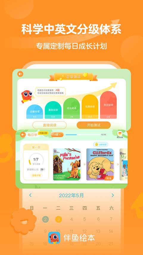 伴鱼绘本app手机版