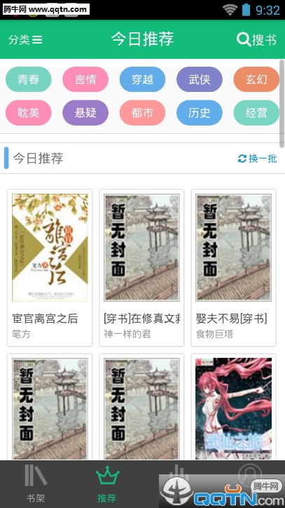 疯狂追书