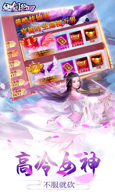 仙剑轮回