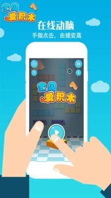 宝贝爱积木 宝贝爱积木