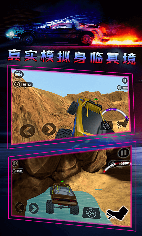 越野模拟:3D卡车冒险 越野模拟:3D卡车冒险