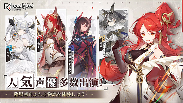 Echocalypse 緋紅の神約安装器