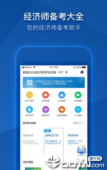经济师题库