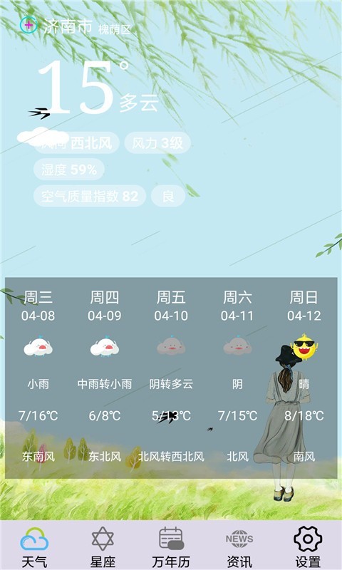 动感天气 动感天气