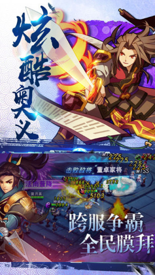 三国演义之天策 三国演义之天策