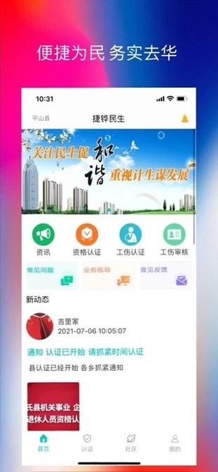 捷铧民生养老认证苹果版
