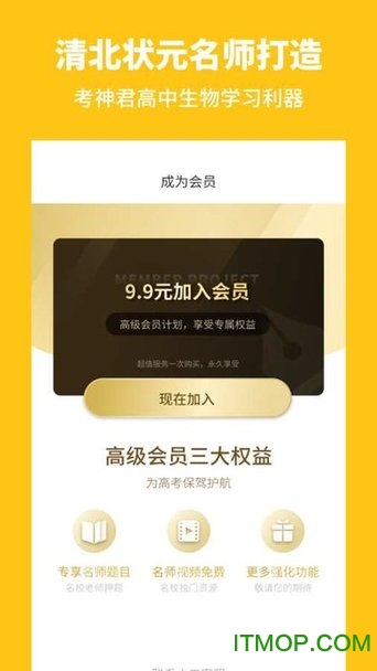 考神君系列软件高中生物