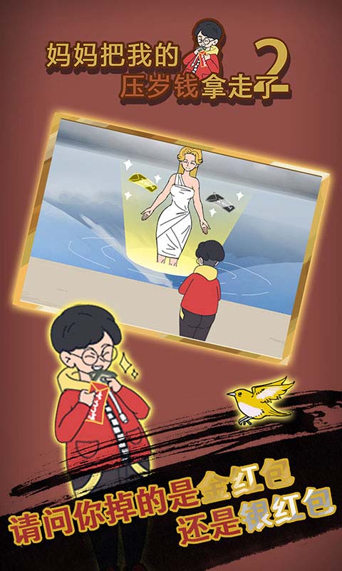 妈妈把我的压岁钱拿走了2 妈妈把我的压岁钱拿走了2