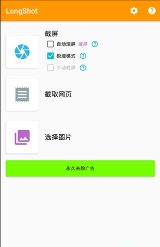 一键长截屏 一键长截屏