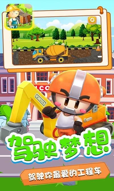 小奇奇工程队 小奇奇工程队