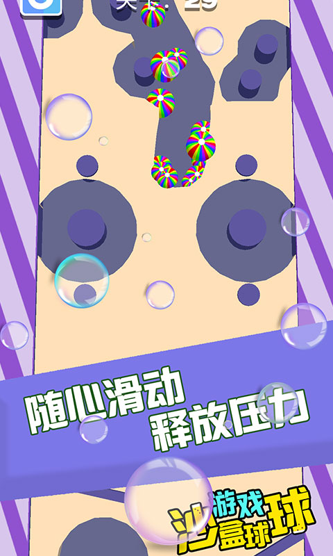 沙盒球球游戏