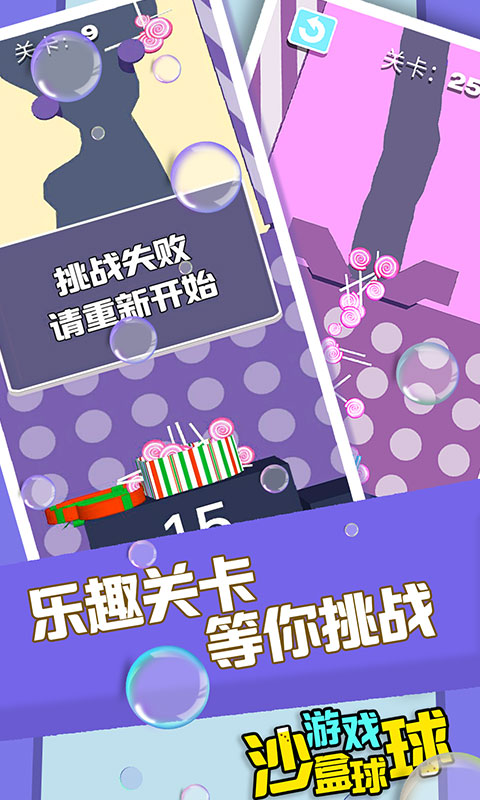 沙盒球球游戏