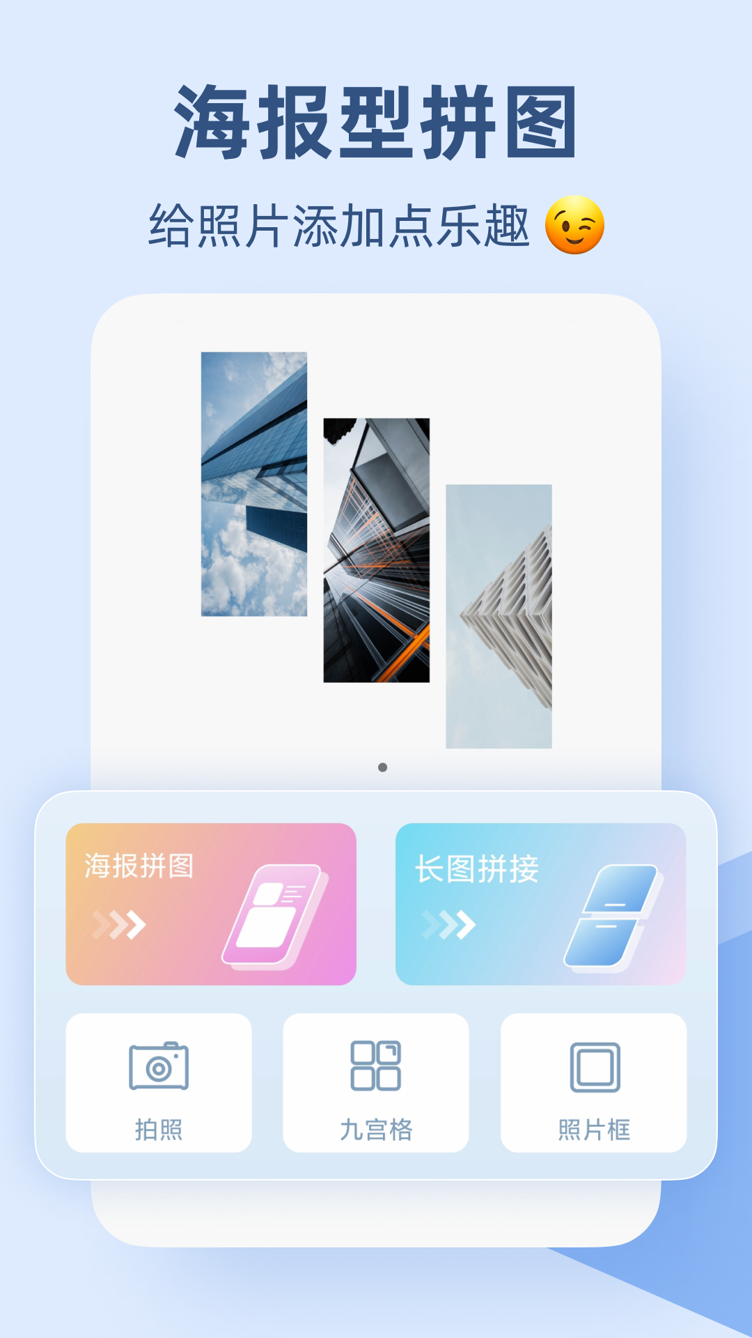 Pic手机拼图app