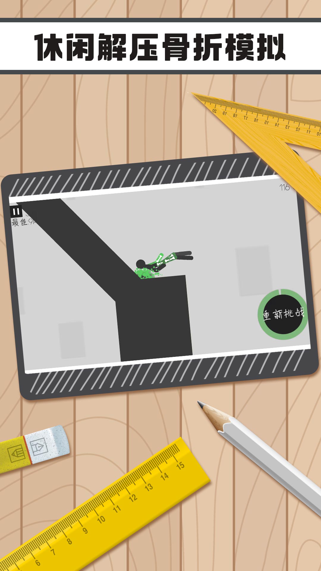 火柴人求生记 火柴人求生记