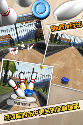 沙弧保龄球2 沙弧保龄球2