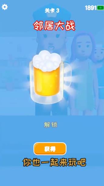 邻居大战