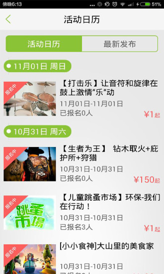 淘知行亲子游
