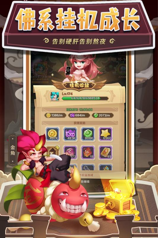 爆笑西游红包版 爆笑西游红包版