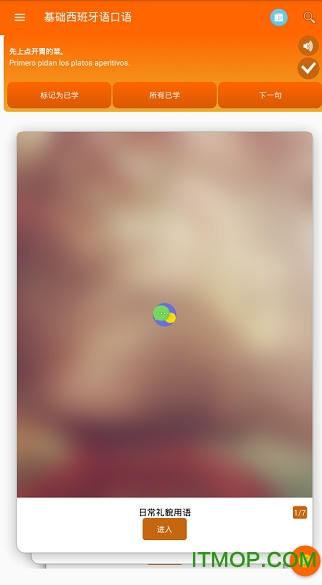 基础西班牙语口语app