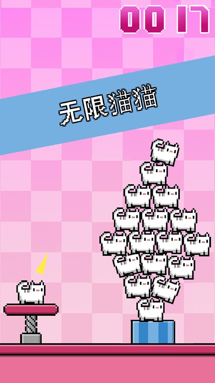 叠猫猫