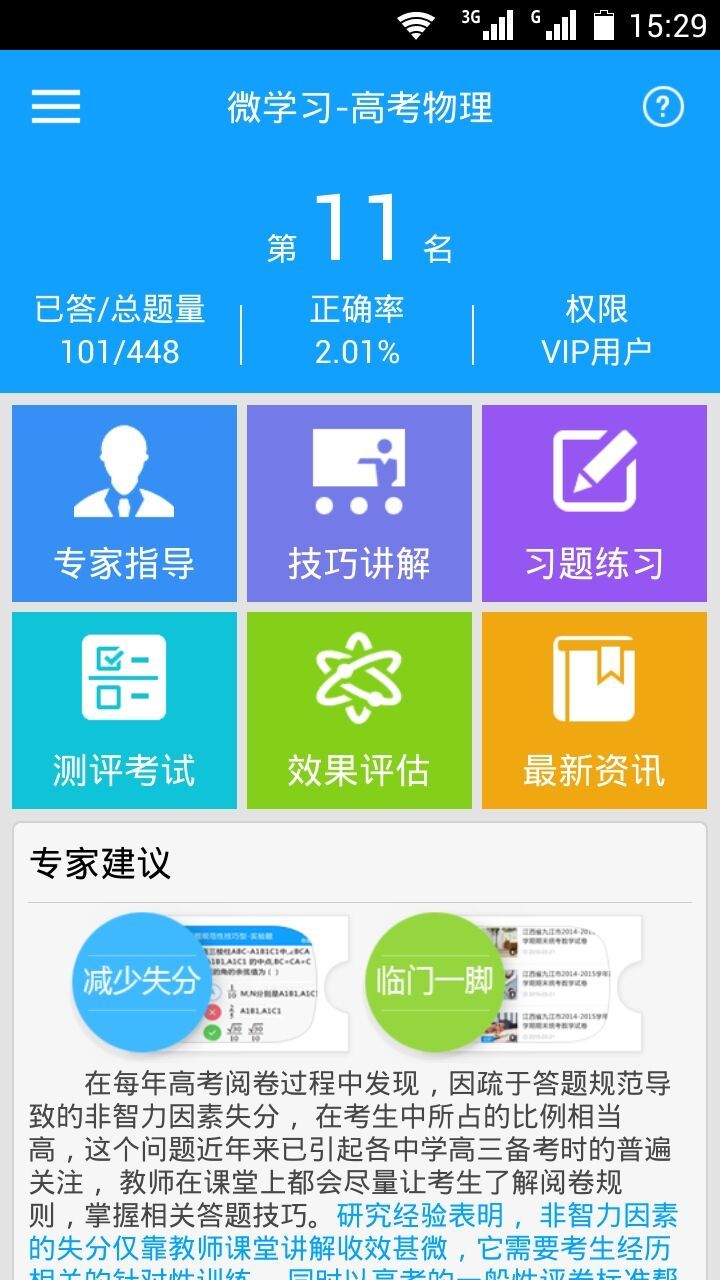 微学习-高考物理