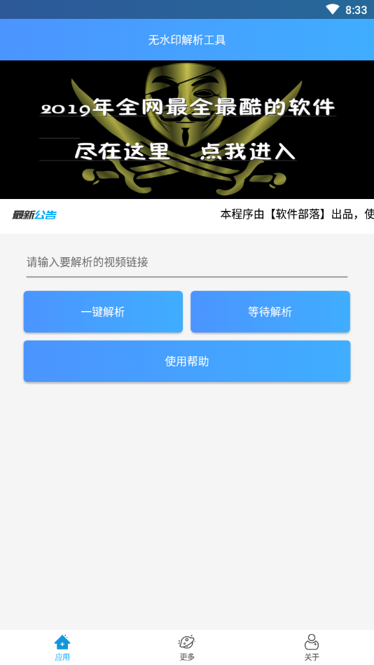 无水印解析工具