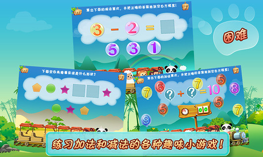 乐乐的数学小火车 乐乐的数学小火车