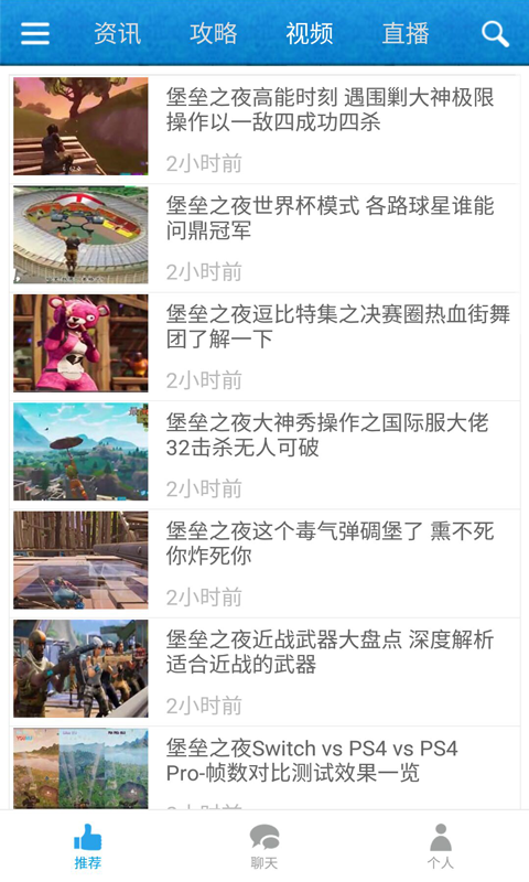 堡垒之夜手机版