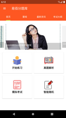 易佰分题库 易佰分题库