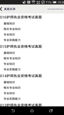 护师考试宝典