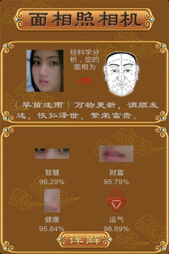 面相照相机app 面相照相机app