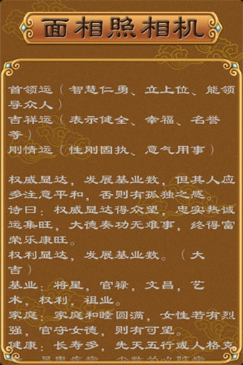 面相照相机app 面相照相机app