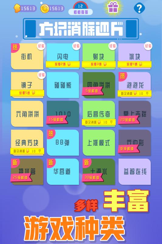 方块消除达人 方块消除达人