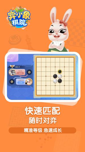 弈小象棋院 弈小象棋院